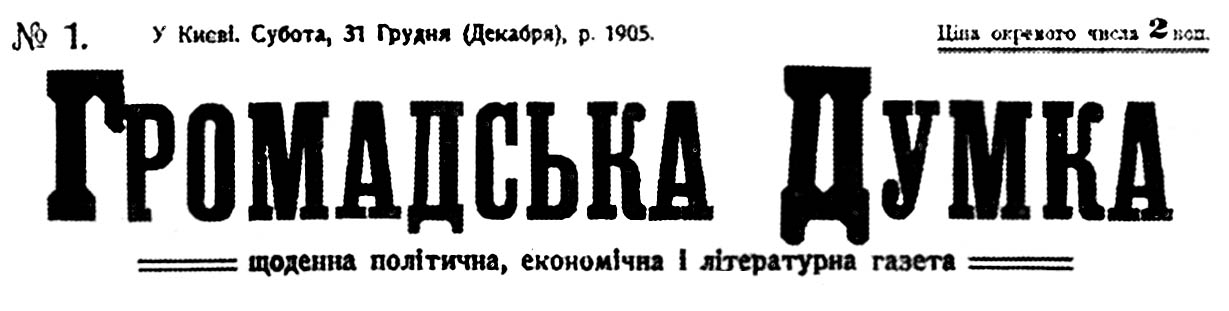 фото: Громадська думка
